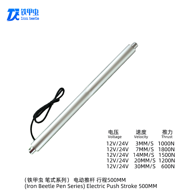铁甲虫-笔式电动推杆500MM 小型管状推杆直流12V24V直线电机 升降器圆形伸缩杆