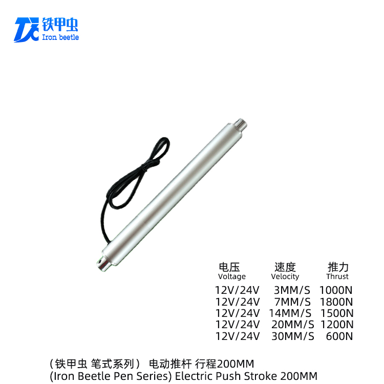 铁甲虫-笔式电动推杆200MM 小型管状推杆直流12V24V直线电机 升降器圆形伸缩杆