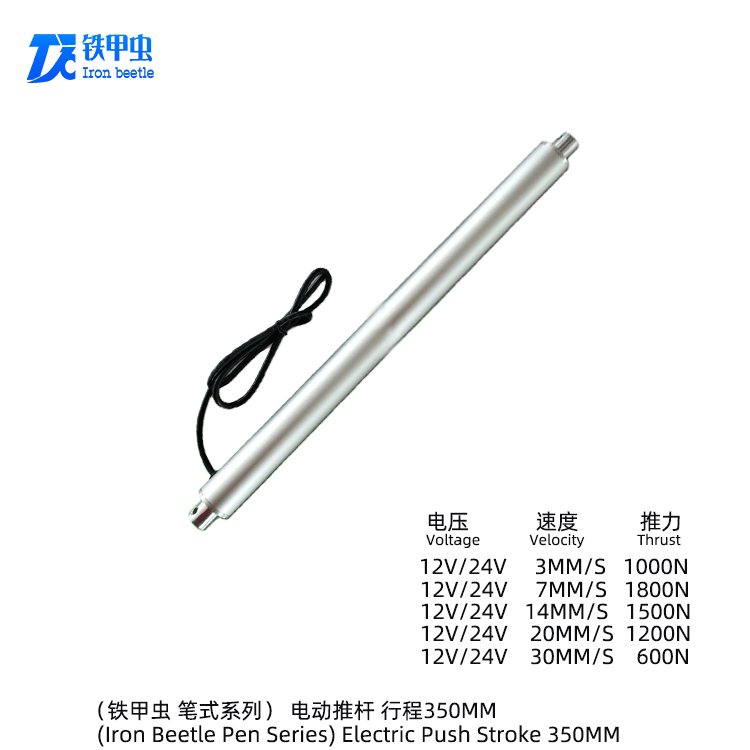 铁甲虫-笔式电动推杆350MM 小型管状推杆直流12V24V直线电机 升降器圆形伸缩杆