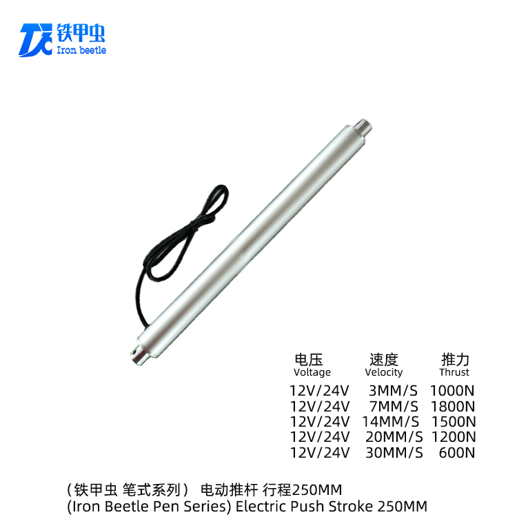 铁甲虫-笔式电动推杆250MM 小型管状推杆直流12V24V直线电机 升降器圆形伸缩杆