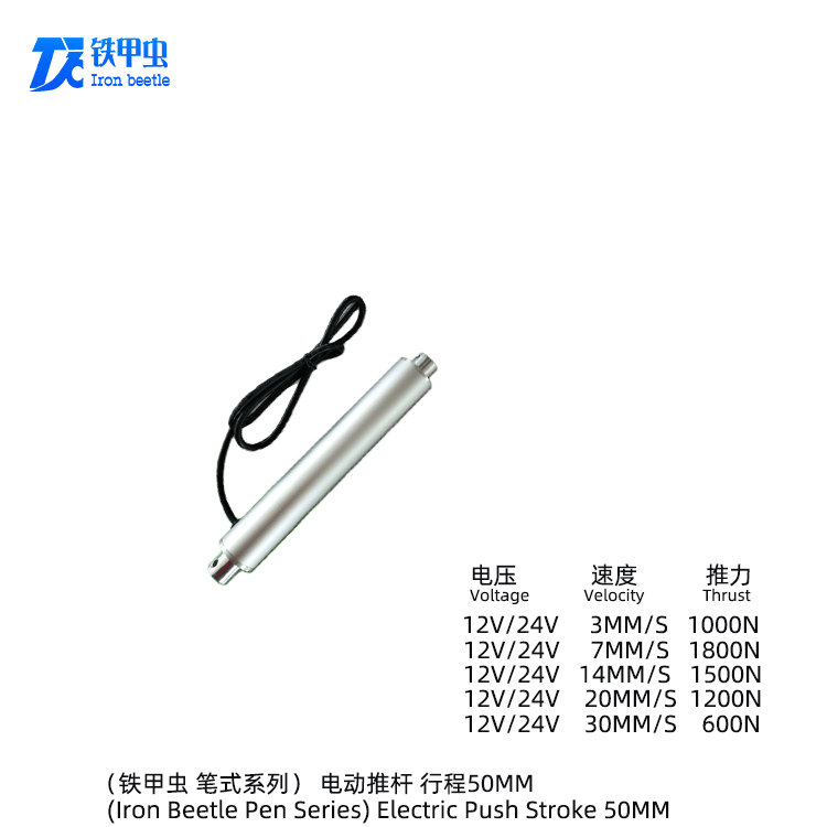 铁甲虫-笔式电动推杆50MM 小型管状推杆直流12V24V直线电机 升降器圆形伸缩杆