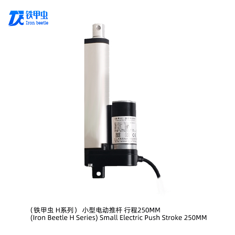 铁甲虫电动推杆 250MM 微型直流推杆电机推拉杆伸缩电动开窗器 linearactuator