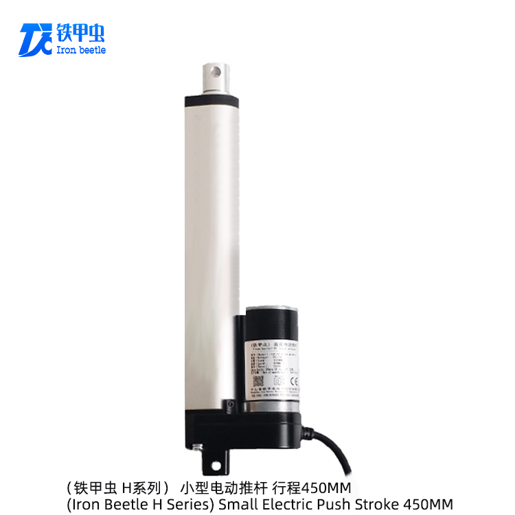 铁甲虫电动推杆 12v24伏450MM行程 微型直流推杆电机 推拉杆伸缩电动开窗器