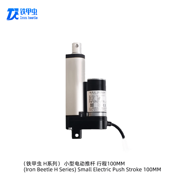 铁甲虫电动推杆电机100MM行程伸缩杆微型直线推杆电机 12V48伏气缸电推杆 电动推拉杆
