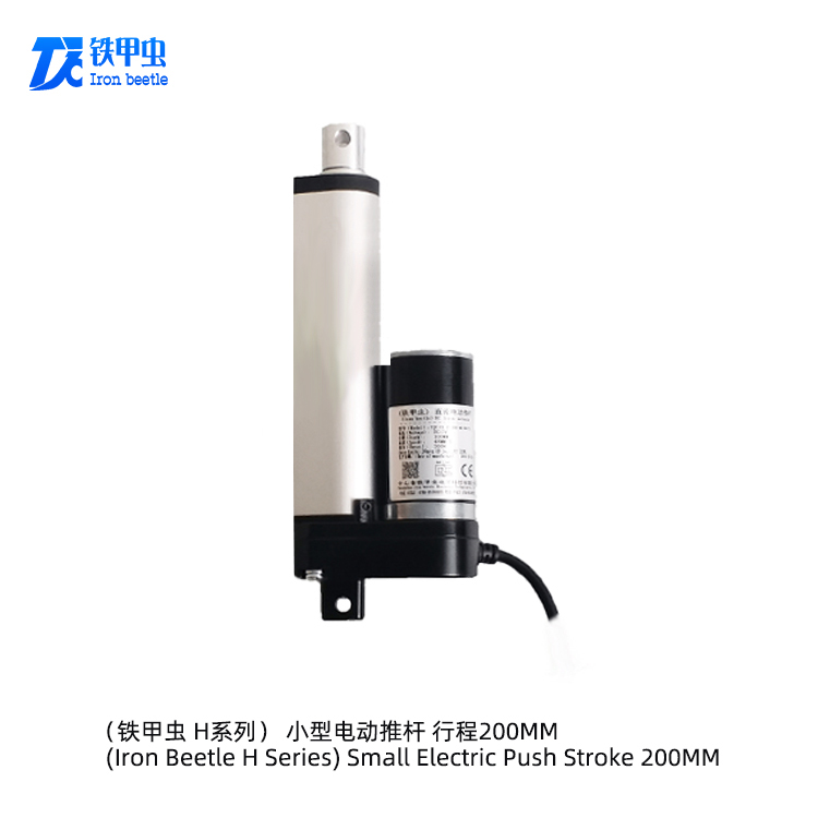 铁甲虫电动推杆 12v24伏 200MM linearactuator 推杆电机推拉杆伸缩电动开窗器